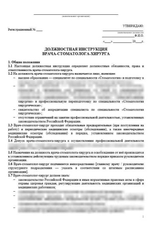 Комплект «Должностные инструкции в стоматологии»